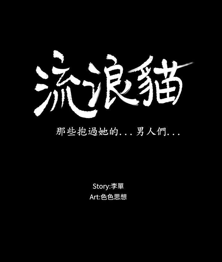 [韩国漫画] 流浪猫 爱情,巨乳大奶#[25P]-3