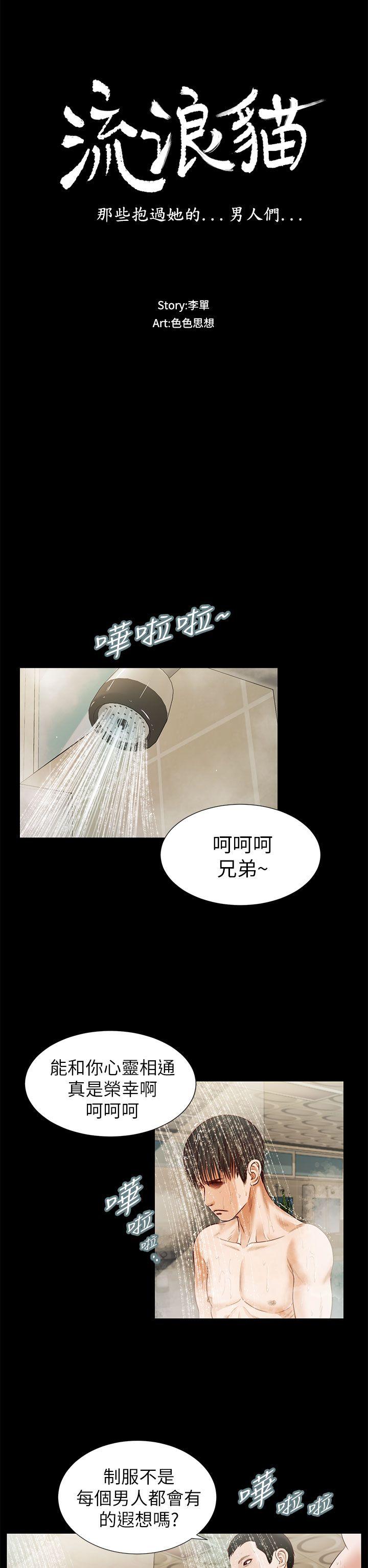 [韩国漫画] 流浪猫 爱情,巨乳大奶#[31P]-3