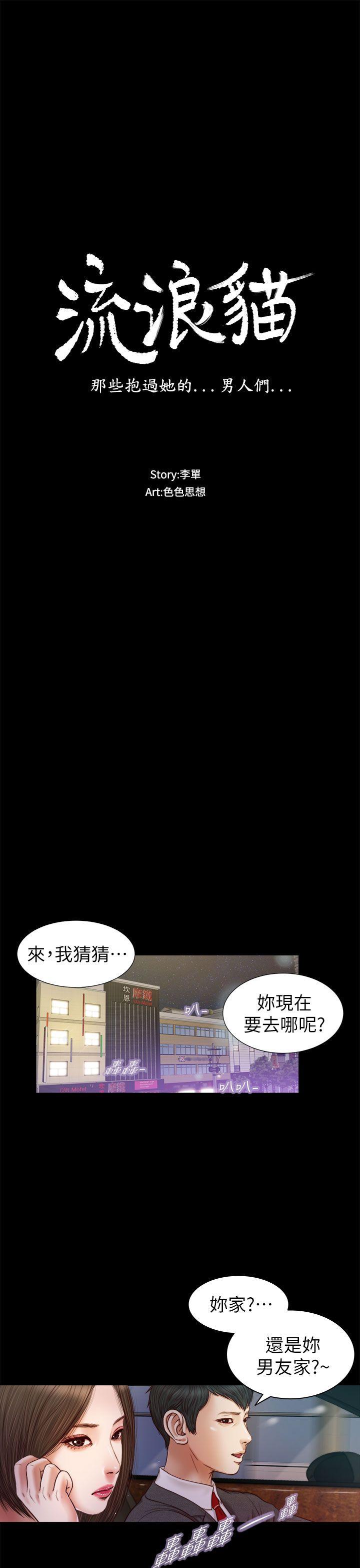 [韩国漫画] 流浪猫 爱情,巨乳大奶#[26P]-5