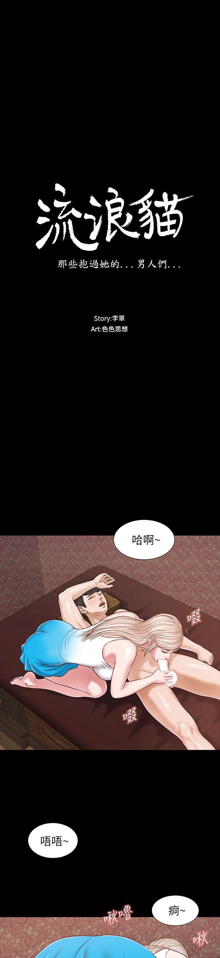 [韩国漫画] 流浪猫 爱情,巨乳大奶#[35P]-3