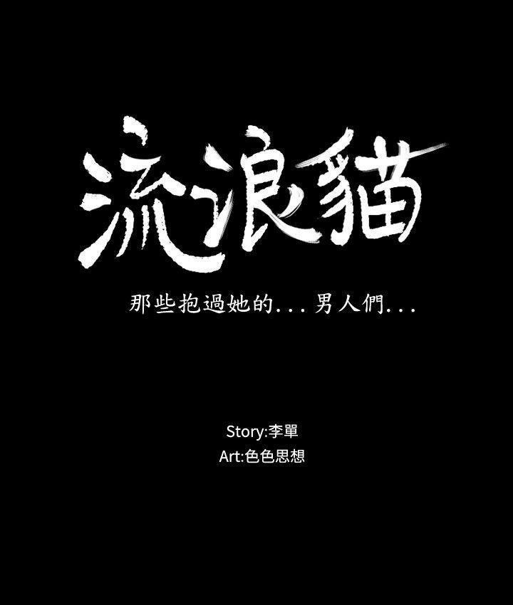 [韩国漫画] 流浪猫 爱情,巨乳大奶#[31P]-1