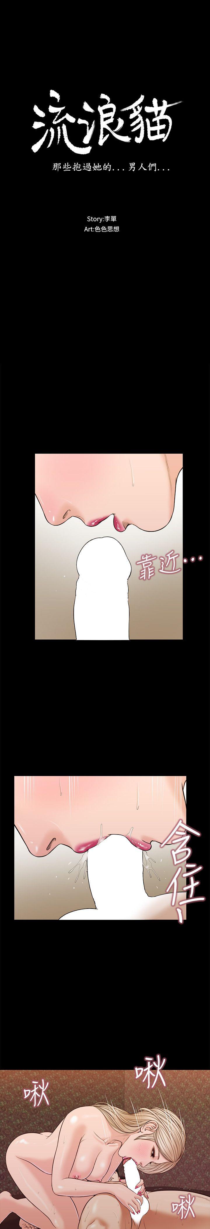 [韩国漫画] 流浪猫 爱情,巨乳大奶#[28P]-4