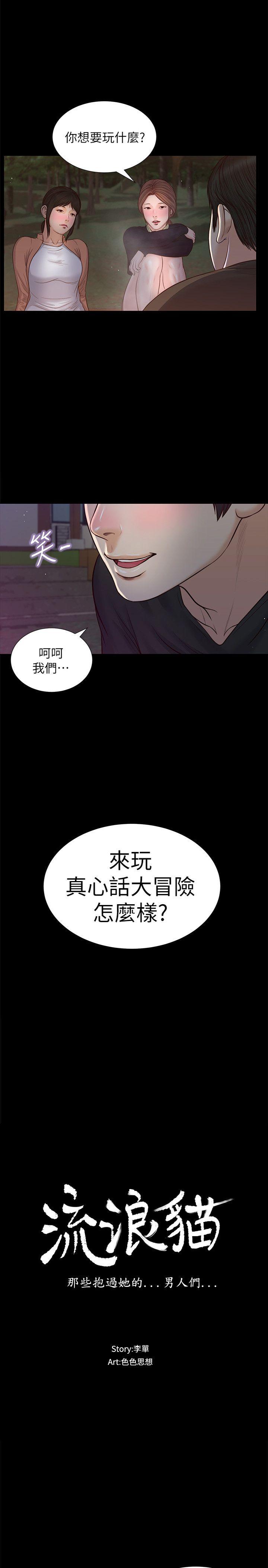 [韩国漫画] 流浪猫 爱情,巨乳大奶#[26P]-2