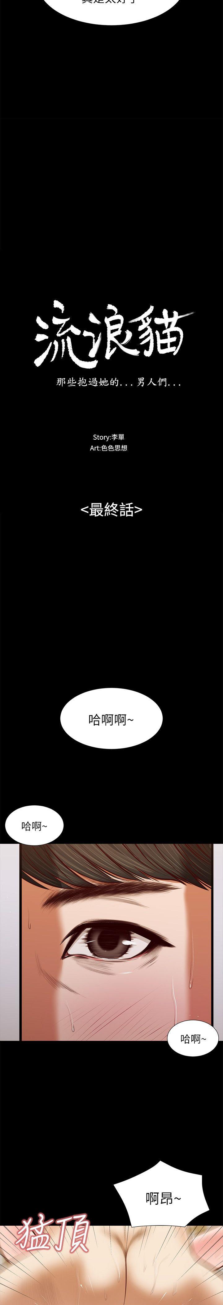 [韩国漫画] 流浪猫 爱情,巨乳大奶#[28P]-3
