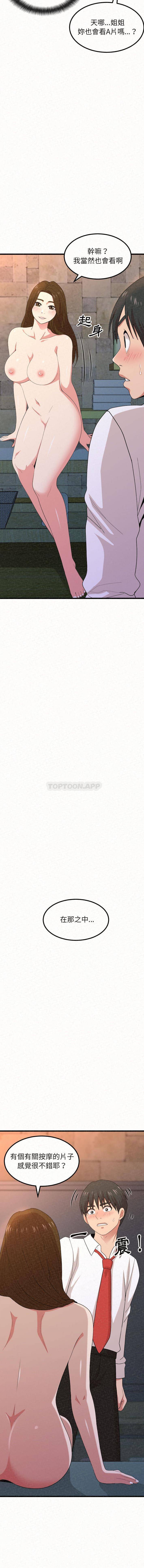 [韩国漫画] 姐姐都给我 剧情,熟女人妻,巨乳大奶#[32P]-30