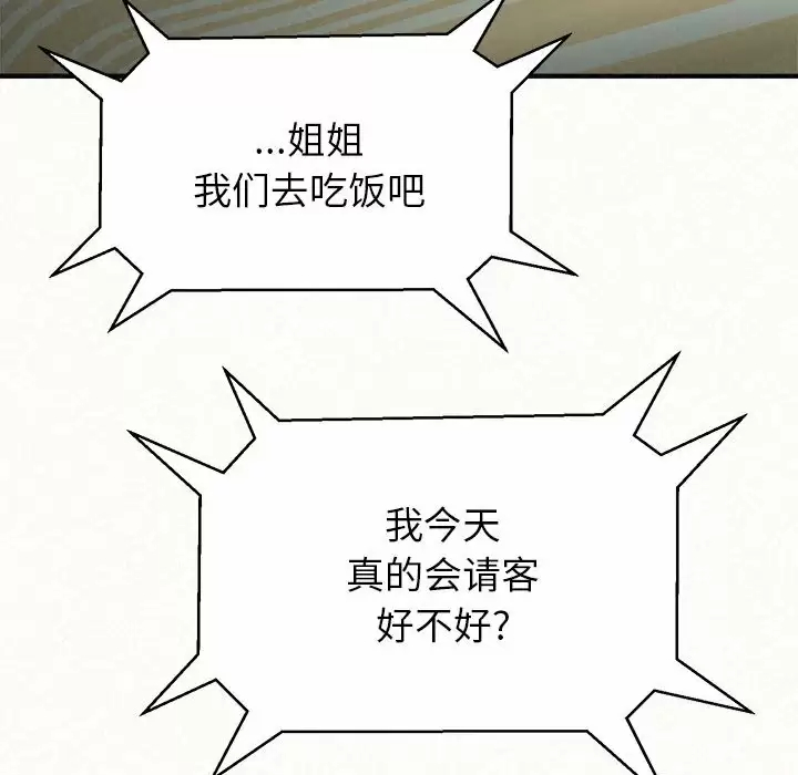 [韩国漫画] 姐姐都给我 剧情,熟女人妻,巨乳大奶#[240P]-105
