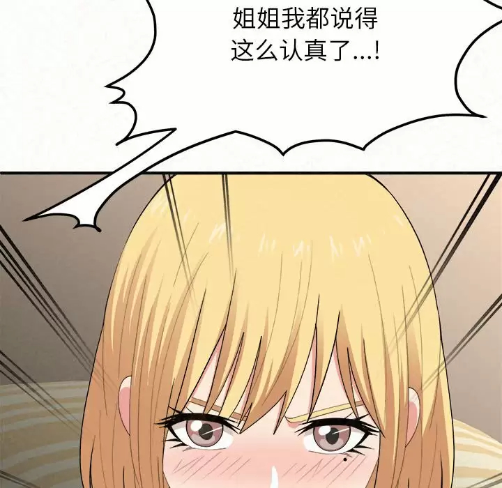 [韩国漫画] 姐姐都给我 剧情,熟女人妻,巨乳大奶#[181P]-16