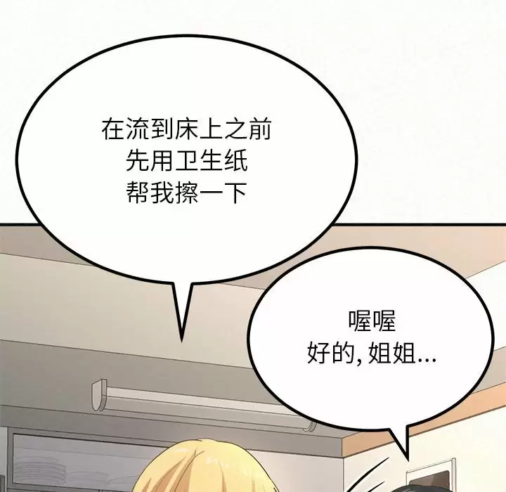 [韩国漫画] 姐姐都给我 剧情,熟女人妻,巨乳大奶#[246P]-131