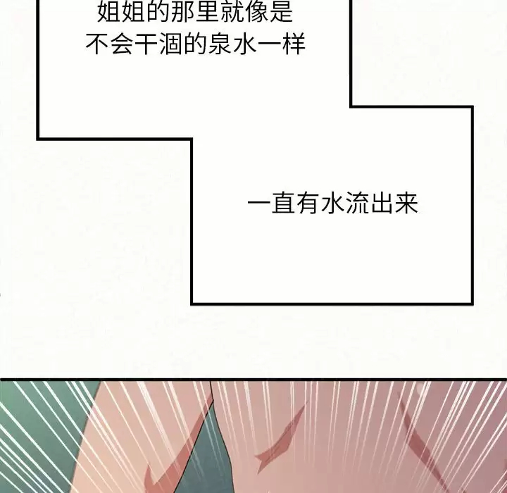 [韩国漫画] 姐姐都给我 剧情,熟女人妻,巨乳大奶#[246P]-177
