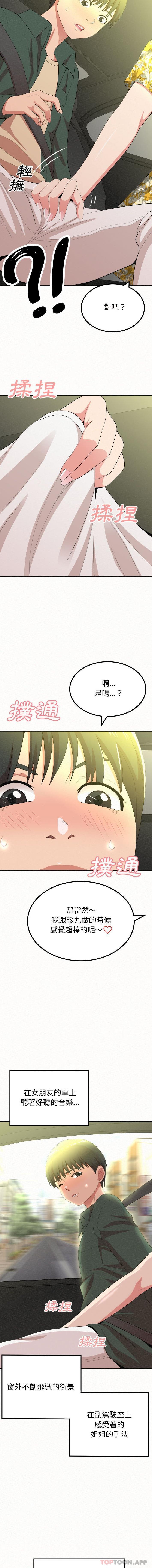 [韩国漫画] 姐姐都给我 剧情,熟女人妻,巨乳大奶#[16P]-9