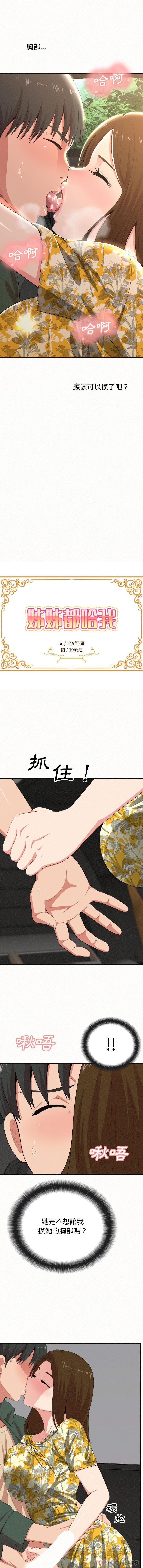 [韩国漫画] 姐姐都给我 剧情,熟女人妻,巨乳大奶#[16P]-2