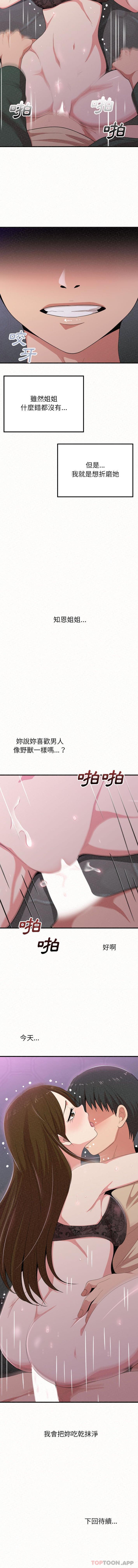 [韩国漫画] 姐姐都给我 剧情,熟女人妻,巨乳大奶#[16P]-16