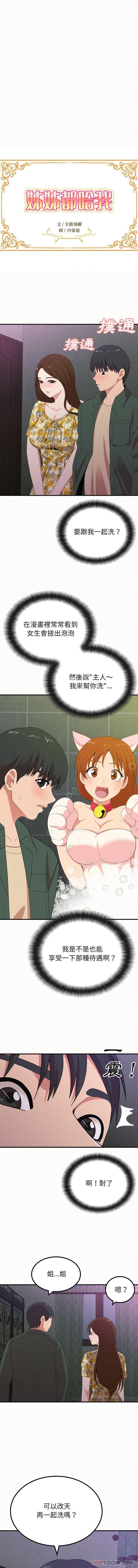 [韩国漫画] 姐姐都给我 剧情,熟女人妻,巨乳大奶#[16P]-2