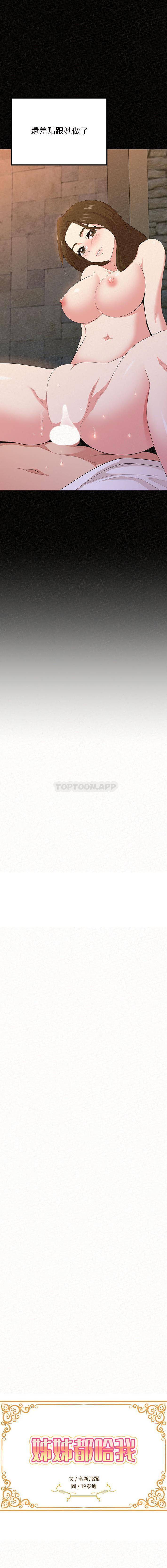 [韩国漫画] 姐姐都给我 剧情,熟女人妻,巨乳大奶#[32P]-25