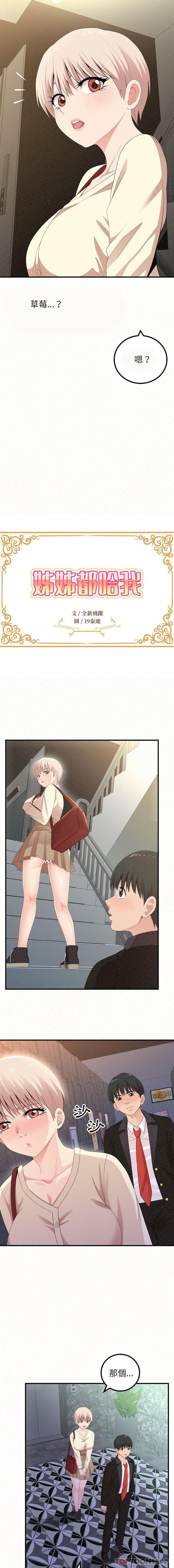 [韩国漫画] 姐姐都给我 剧情,熟女人妻,巨乳大奶#[16P]-2