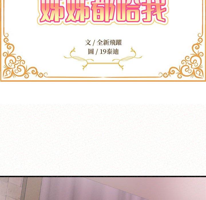 [韩国漫画] 姐姐都给我 剧情,熟女人妻,巨乳大奶#[202P]-10