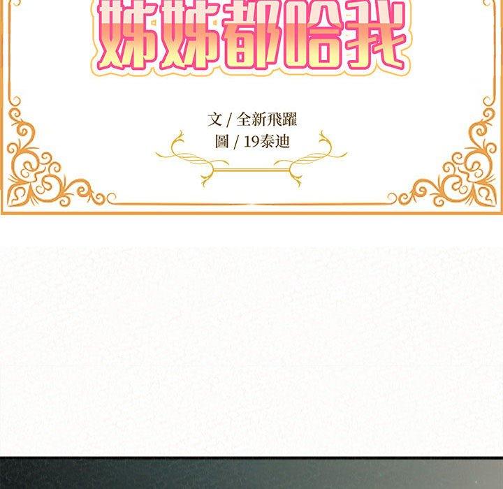 [韩国漫画] 姐姐都给我 剧情,熟女人妻,巨乳大奶#[158P]-14