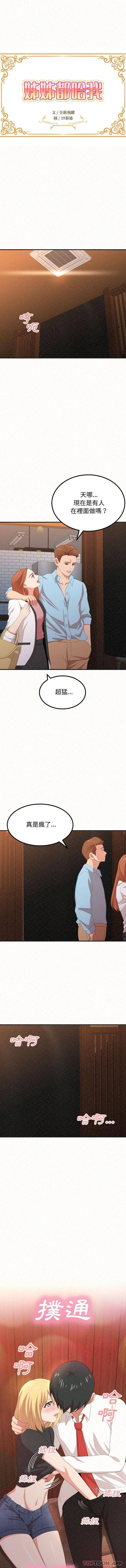 [韩国漫画] 姐姐都给我 剧情,熟女人妻,巨乳大奶#[16P]-1