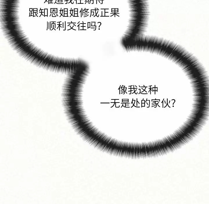 [韩国漫画] 姐姐都给我 剧情,熟女人妻,巨乳大奶#[271P]-66