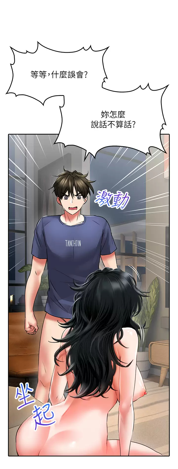 [韩国漫画] 小心你后面♥ 剧情,熟女人妻,巨乳大奶#[55P]-15