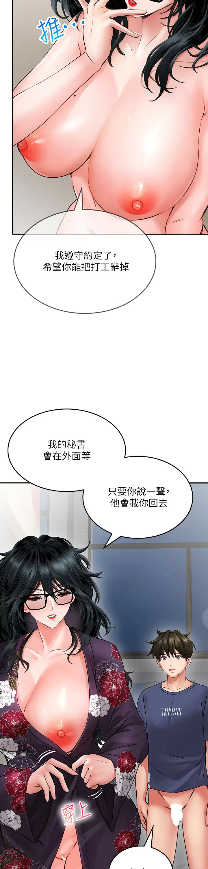 [韩国漫画] 小心你后面♥ 剧情,熟女人妻,巨乳大奶#[55P]-19