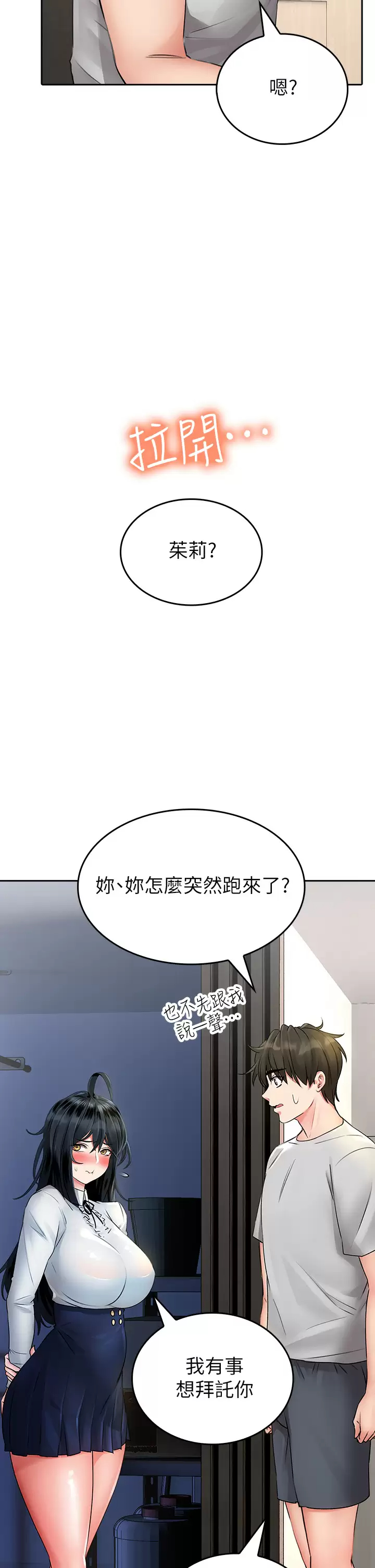 [韩国漫画] 小心你后面♥ 剧情,熟女人妻,巨乳大奶#[55P]-49