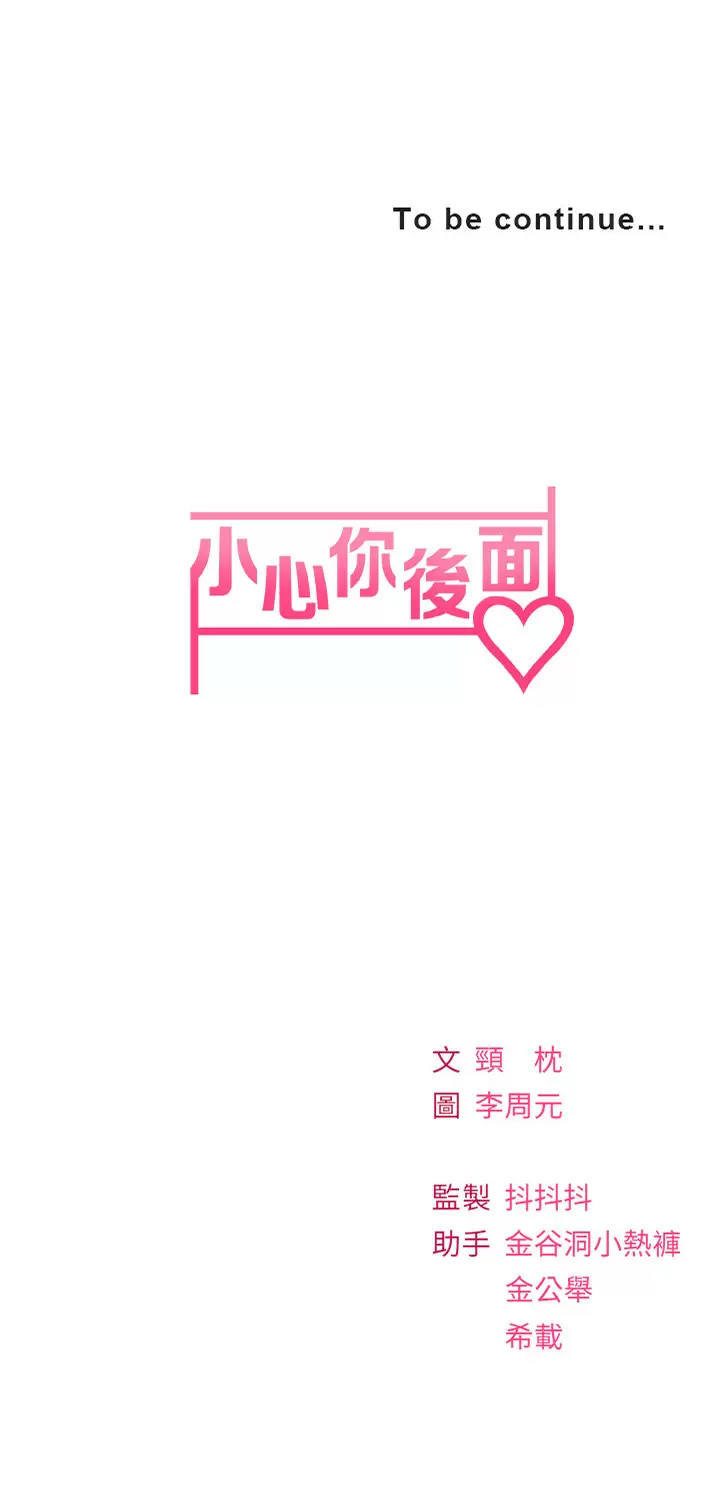 [韩国漫画] 小心你后面♥ 剧情,熟女人妻,巨乳大奶#[55P]-55