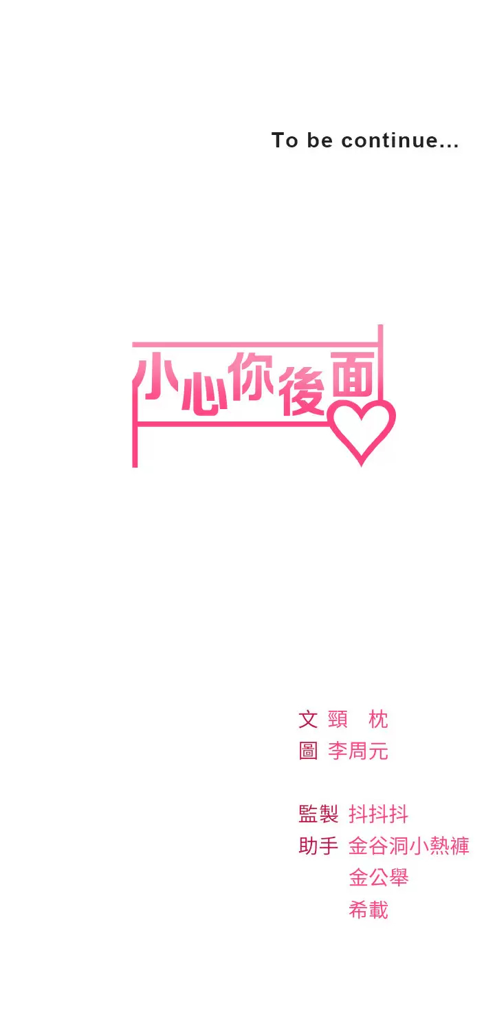 [韩国漫画] 小心你后面♥ 剧情,熟女人妻,巨乳大奶#[50P]-50