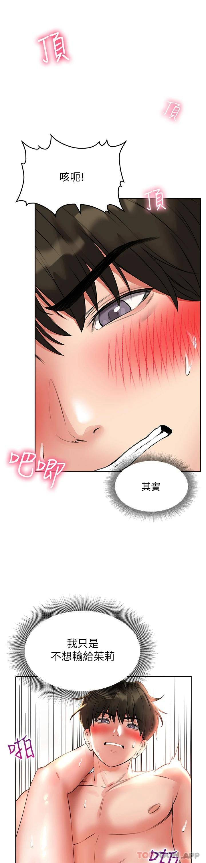 [韩国漫画] 小心你后面♥ 剧情,熟女人妻,巨乳大奶#[49P]-44