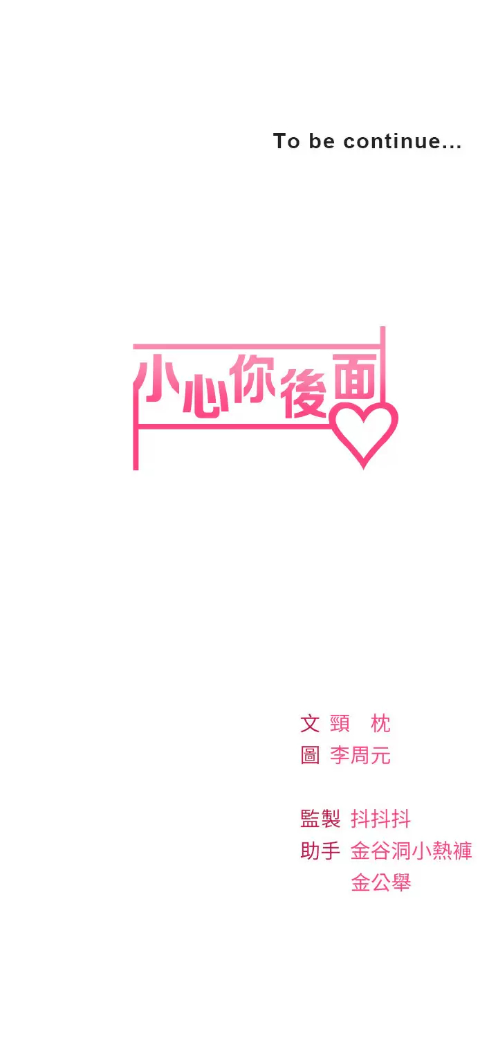 [韩国漫画] 小心你后面♥ 剧情,熟女人妻,巨乳大奶#[44P]-44