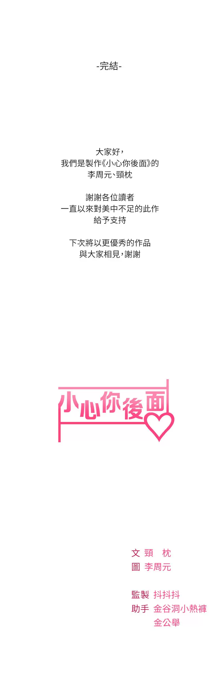 [韩国漫画] 小心你后面♥ 剧情,熟女人妻,巨乳大奶#[50P]-50