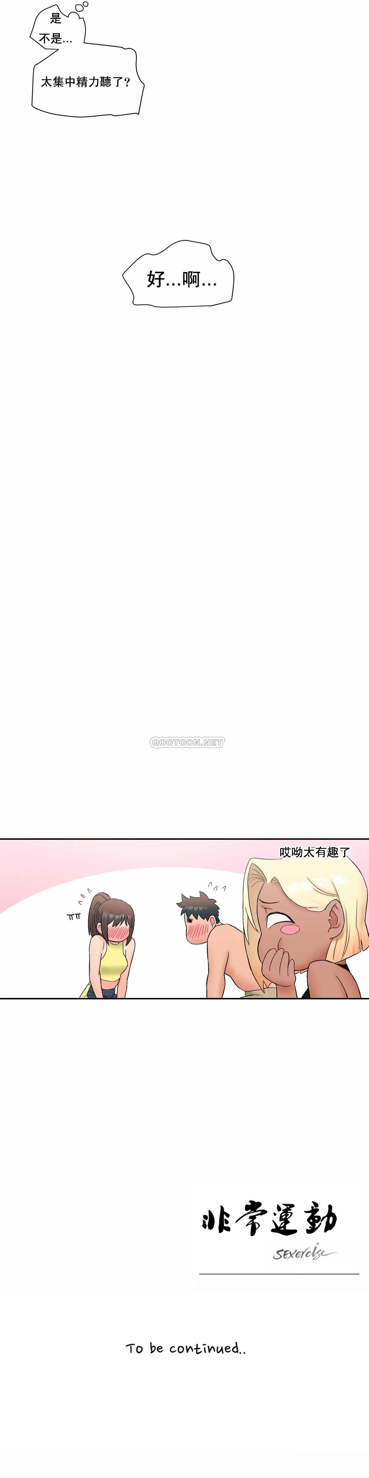 [韩国漫画] 非常运动 爱情,巨乳大奶#[25P]-25