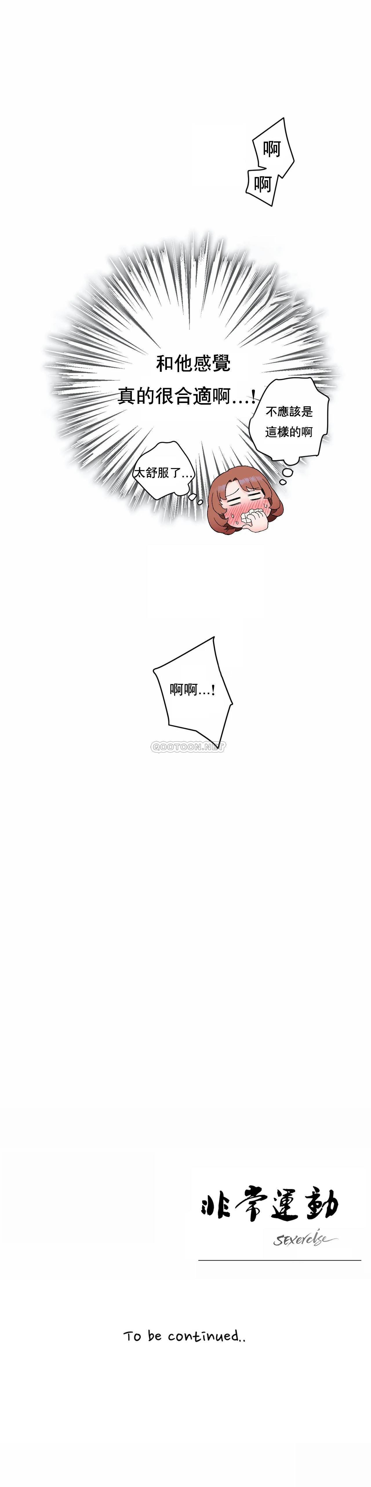 [韩国漫画] 非常运动 爱情,巨乳大奶#[22P]-22