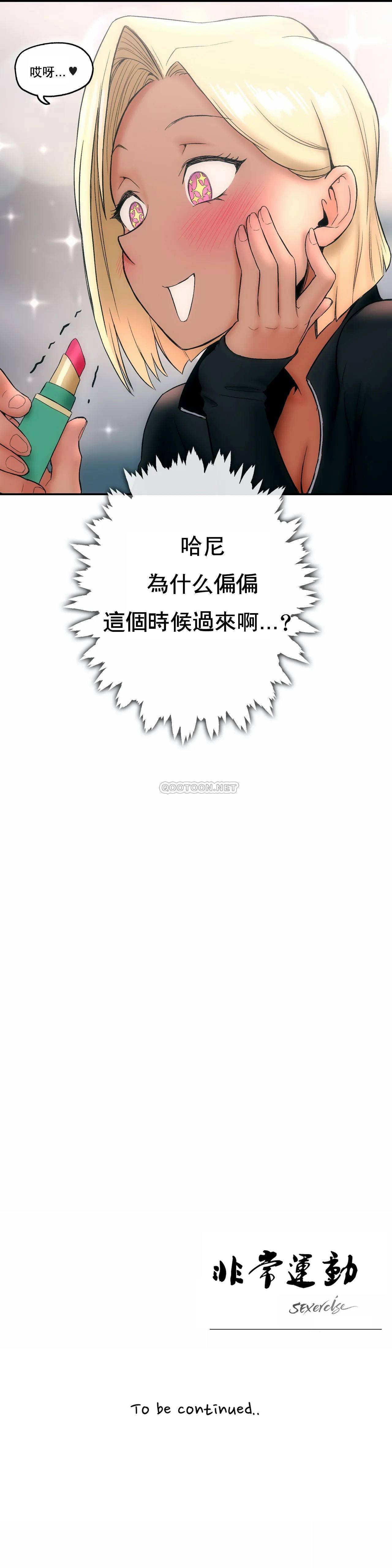 [韩国漫画] 非常运动 爱情,巨乳大奶#[24P]-24