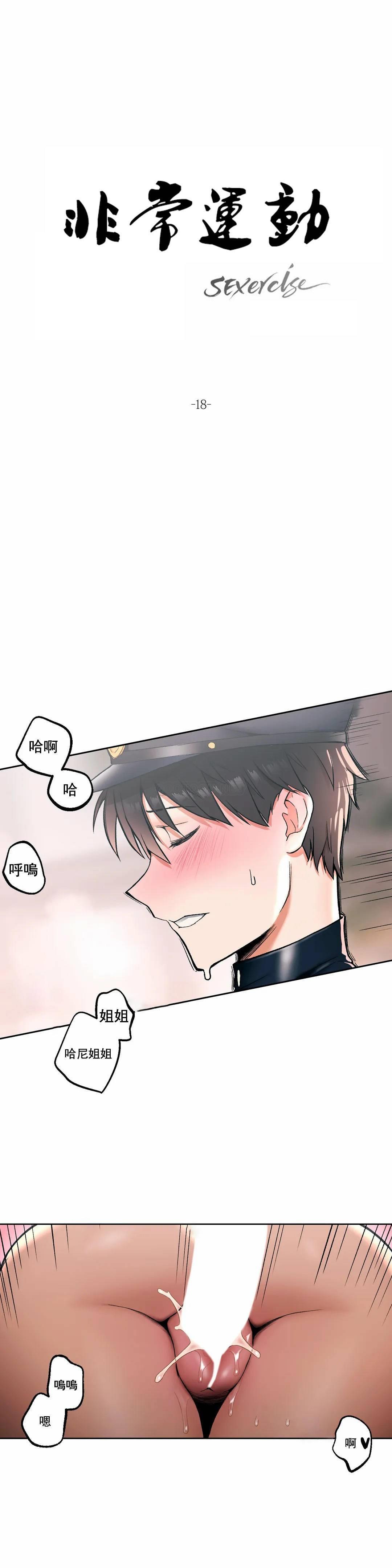 [韩国漫画] 非常运动 爱情,巨乳大奶#[25P]-2