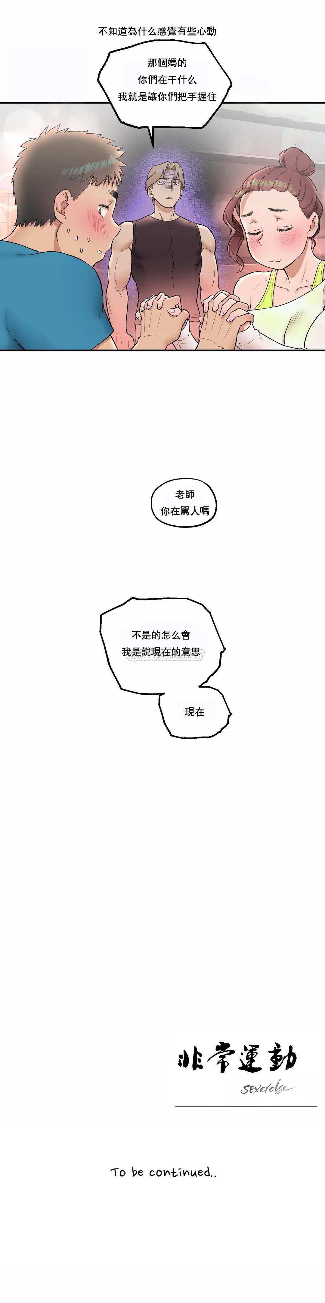 [韩国漫画] 非常运动 爱情,巨乳大奶#[20P]-20