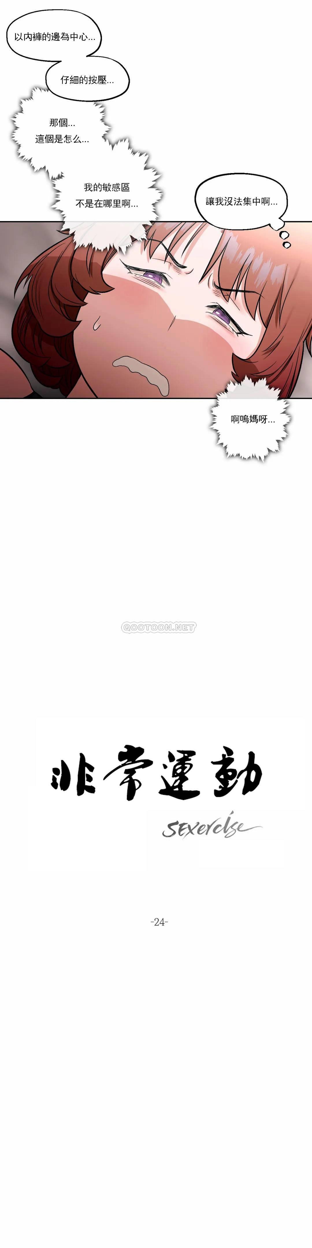 [韩国漫画] 非常运动 爱情,巨乳大奶#[26P]-2
