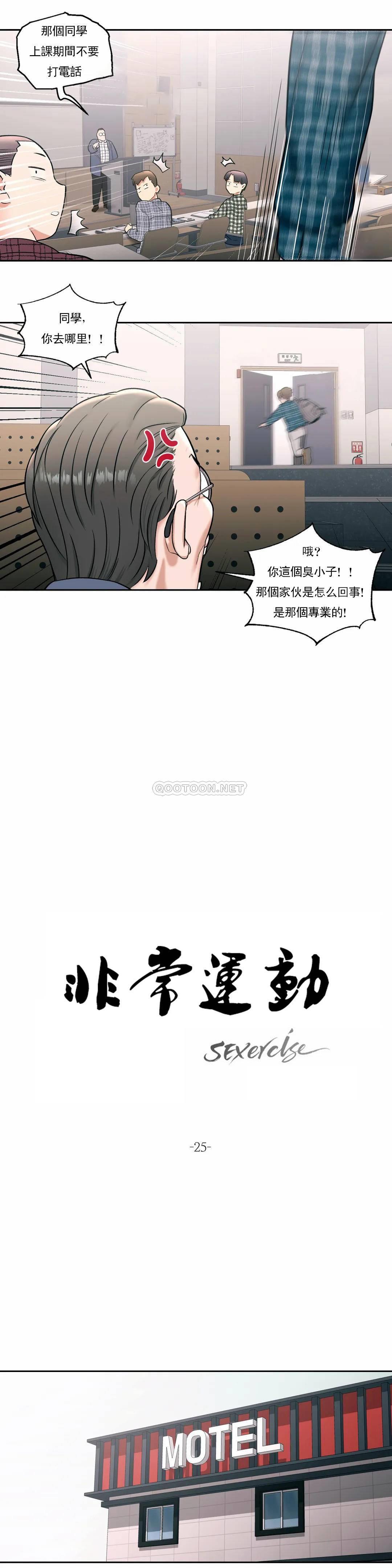 [韩国漫画] 非常运动 爱情,巨乳大奶#[25P]-3
