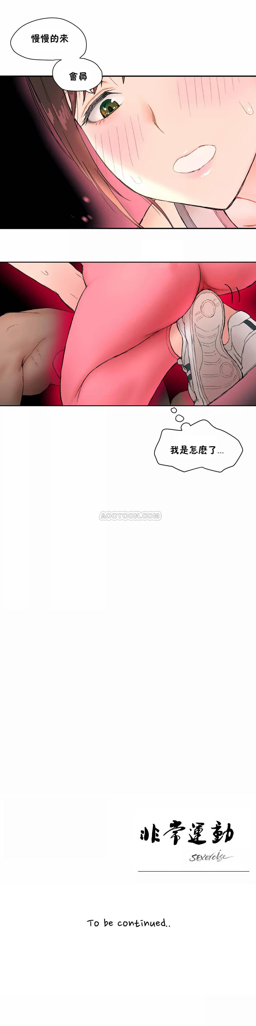 [韩国漫画] 非常运动 爱情,巨乳大奶#[24P]-24