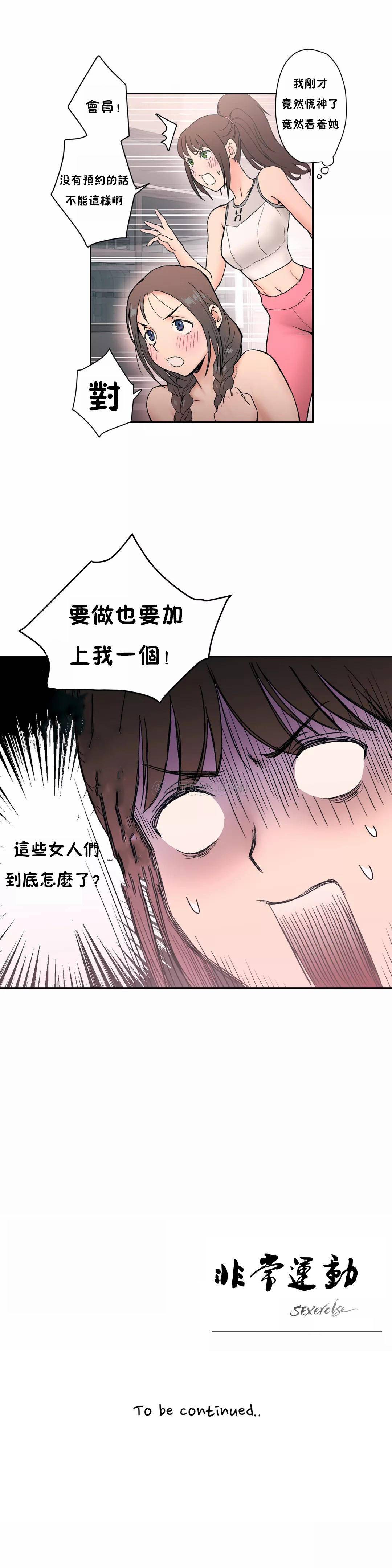 [韩国漫画] 非常运动 爱情,巨乳大奶#[22P]-22