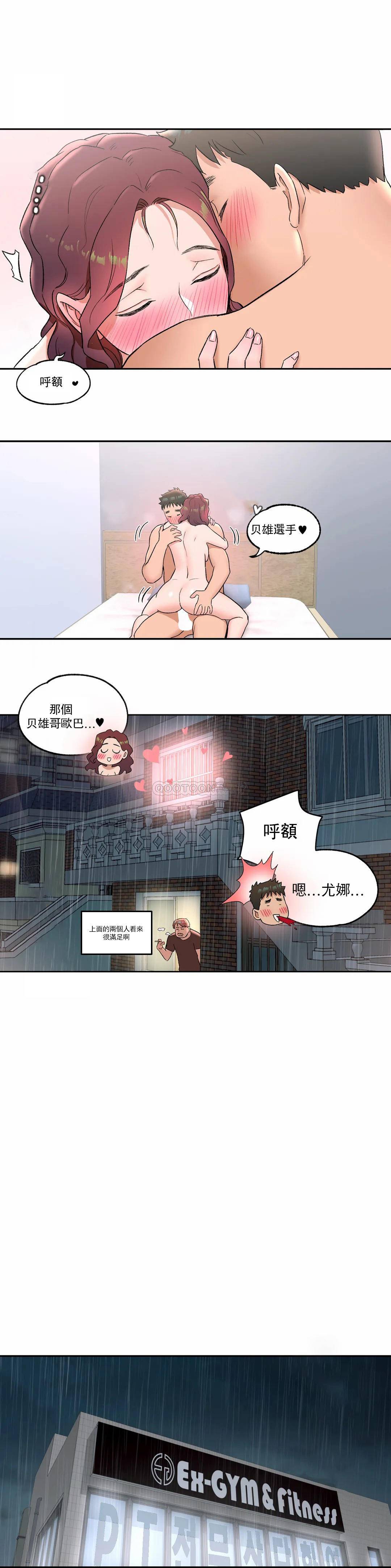 [韩国漫画] 非常运动 爱情,巨乳大奶#[29P]-17