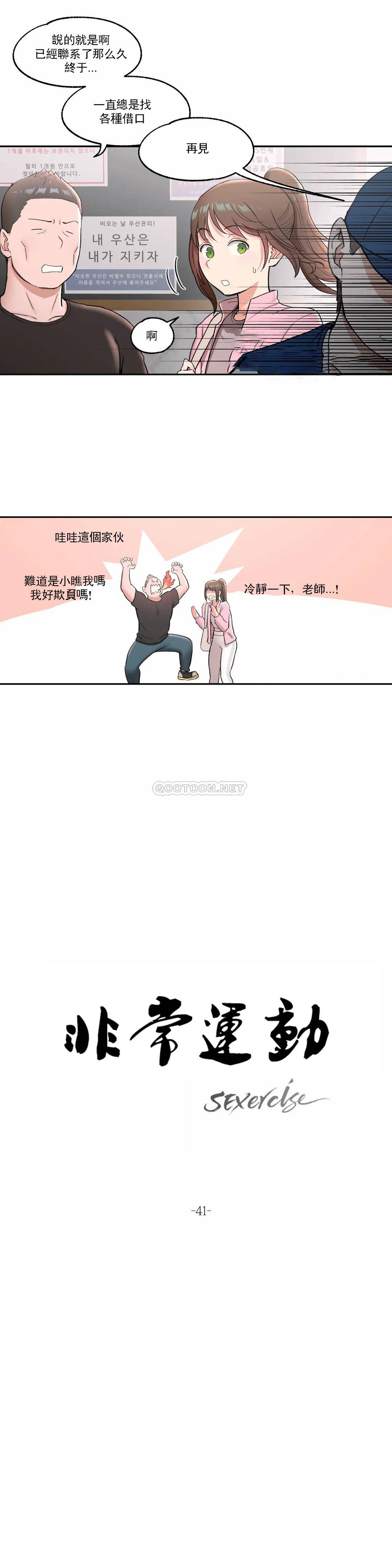 [韩国漫画] 非常运动 爱情,巨乳大奶#[26P]-2