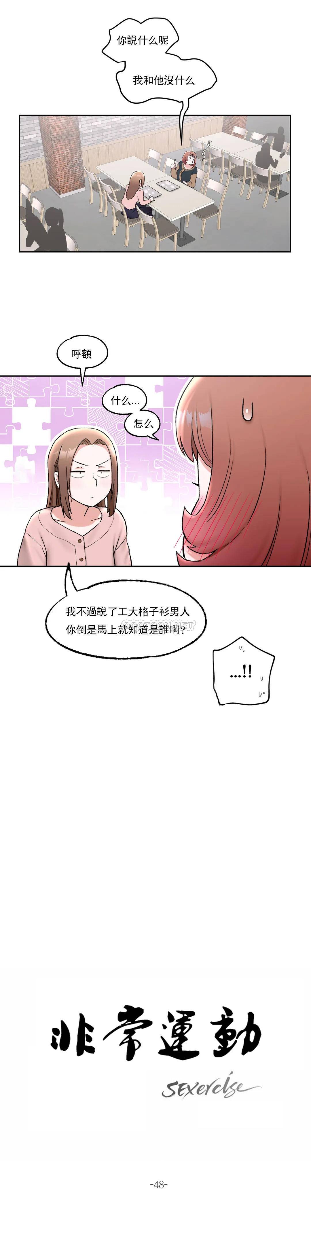 [韩国漫画] 非常运动 爱情,巨乳大奶#[28P]-4