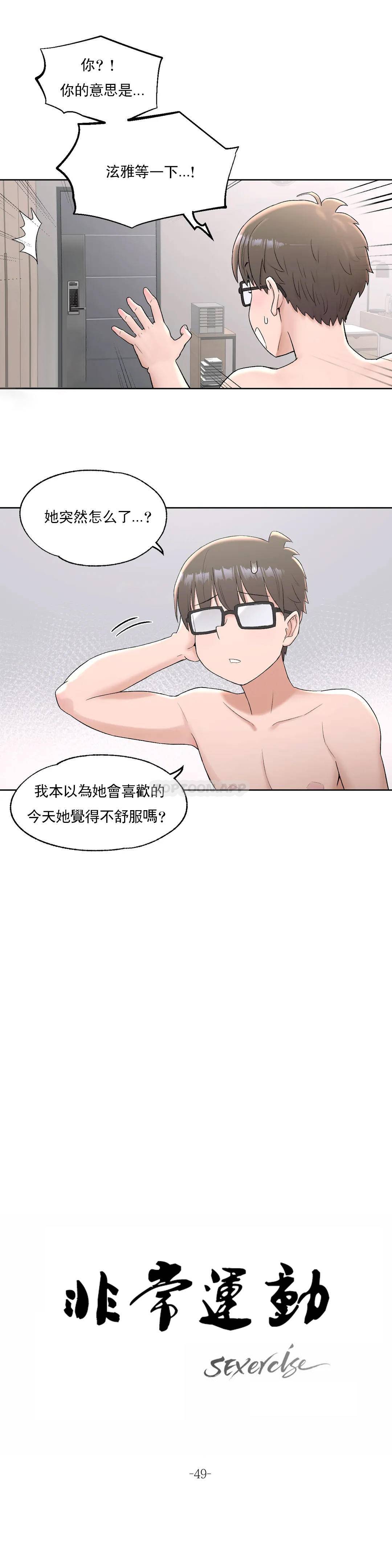 [韩国漫画] 非常运动 爱情,巨乳大奶#[26P]-6