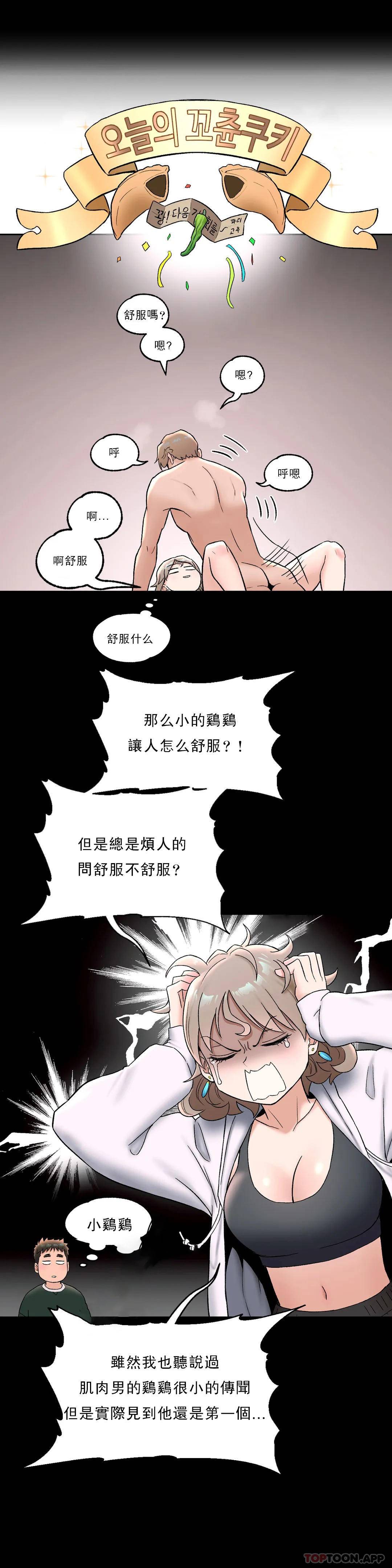 [韩国漫画] 非常运动 爱情,巨乳大奶#[28P]-13