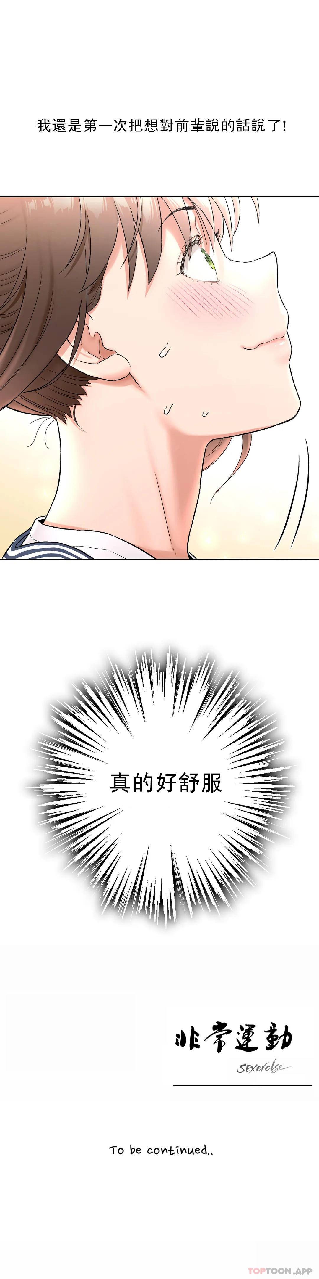 [韩国漫画] 非常运动 爱情,巨乳大奶#[28P]-28