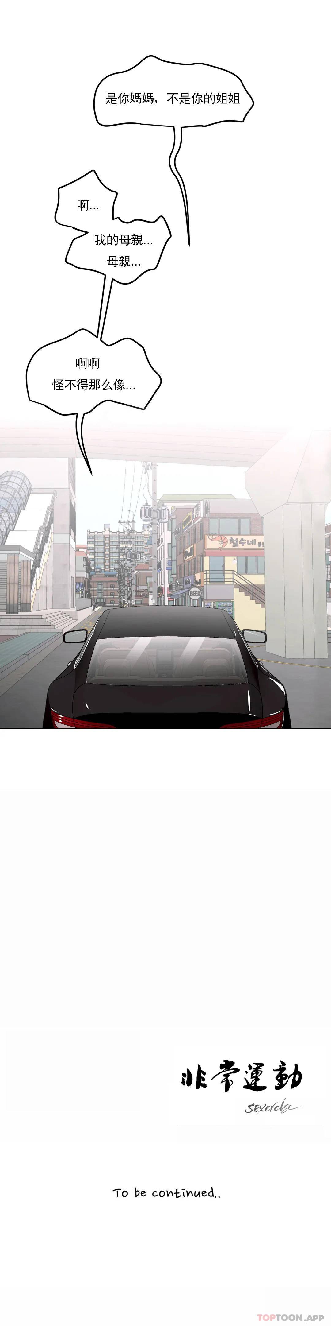 [韩国漫画] 非常运动 爱情,巨乳大奶#[24P]-24