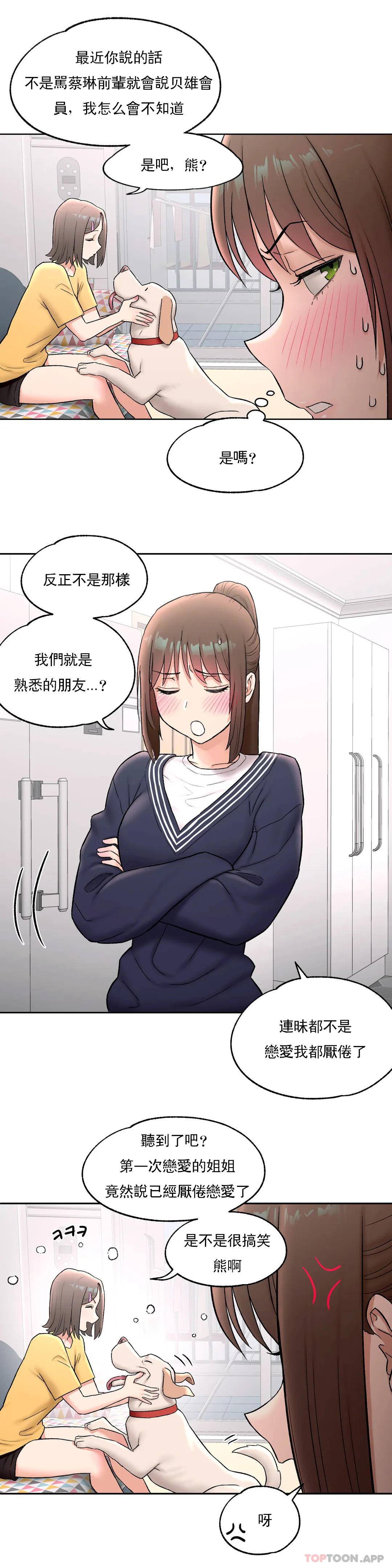 [韩国漫画] 非常运动 爱情,巨乳大奶#[24P]-5