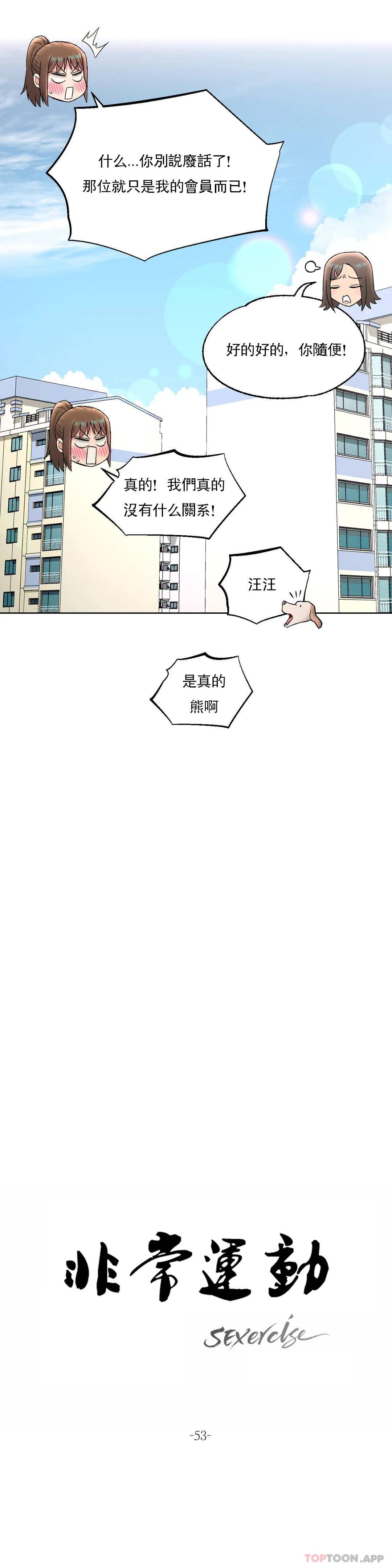 [韩国漫画] 非常运动 爱情,巨乳大奶#[24P]-8