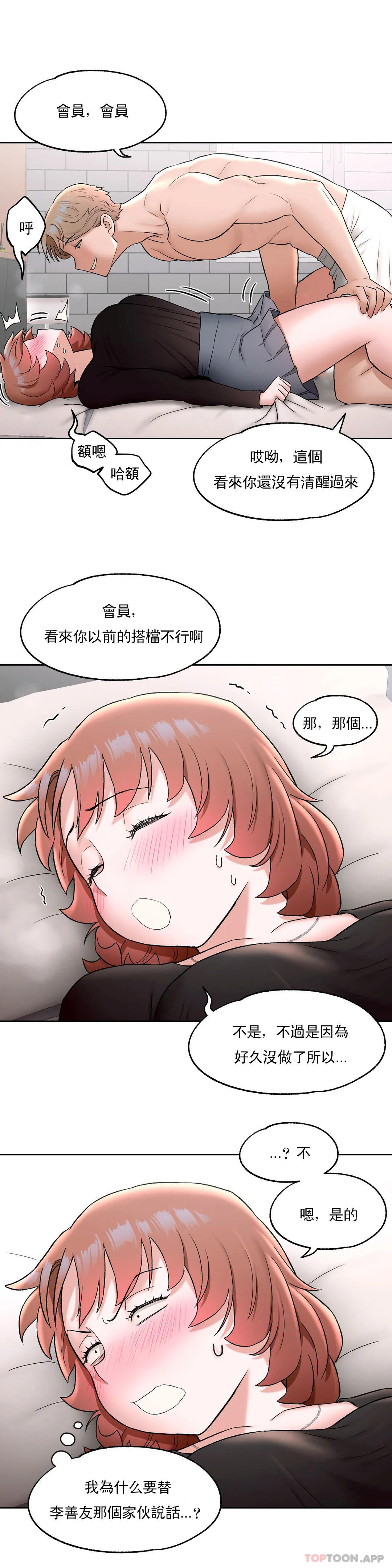 [韩国漫画] 非常运动 爱情,巨乳大奶#[25P]-5